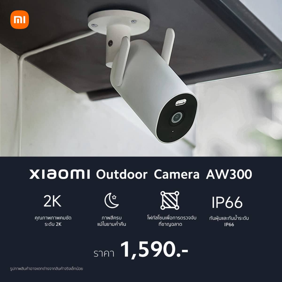 เปิดตัว Xiaomi Outdoor Camera AW300 และ Xiaomi Rechargeable Mini Fan