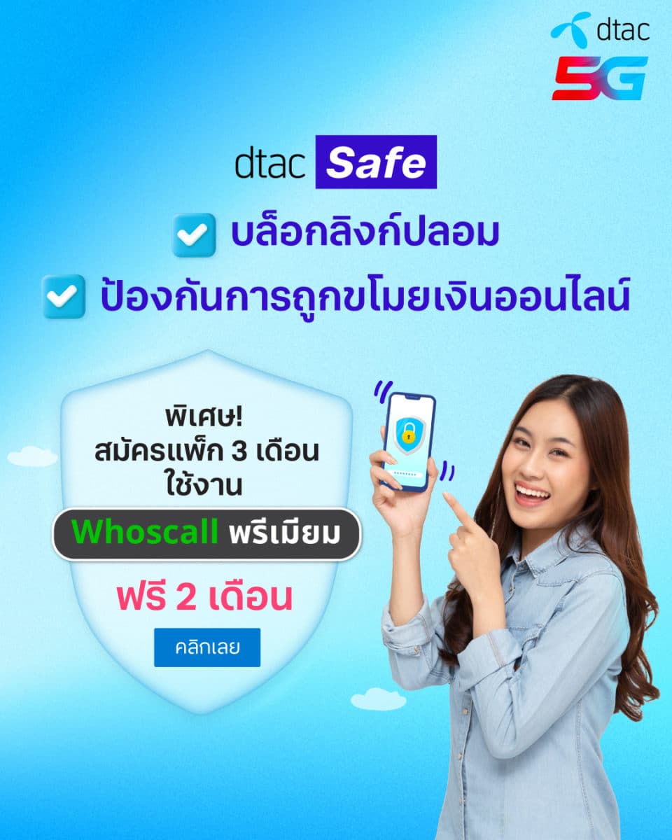 dtac safe Whoscall