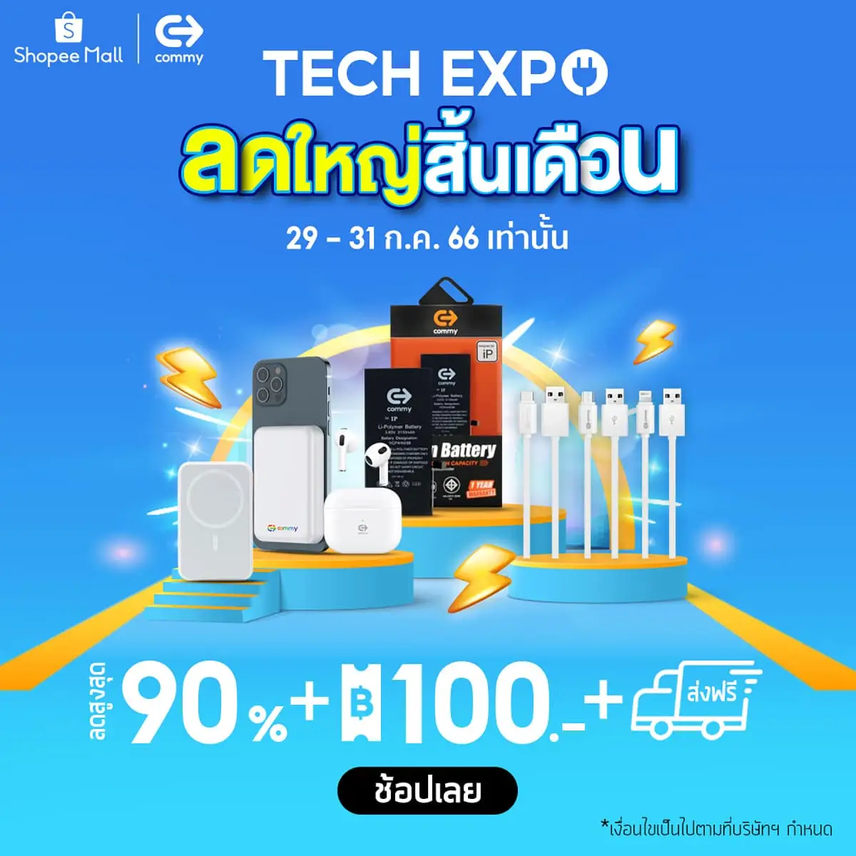 COMMY แกดเจ็ต Shopee 