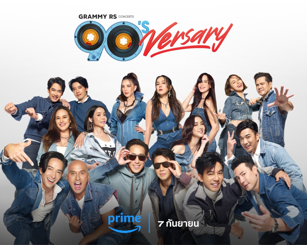 Prime Video คอนเสิร์ต Grammy