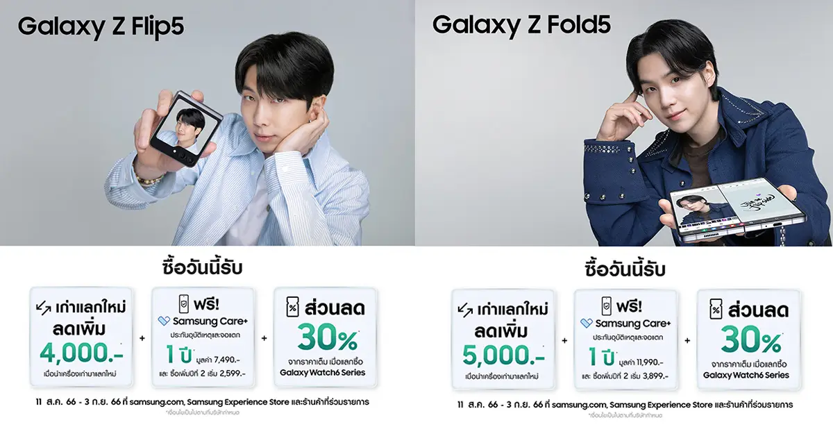 Galaxy Z Flip5 Z Fold5 โปรโมชัน