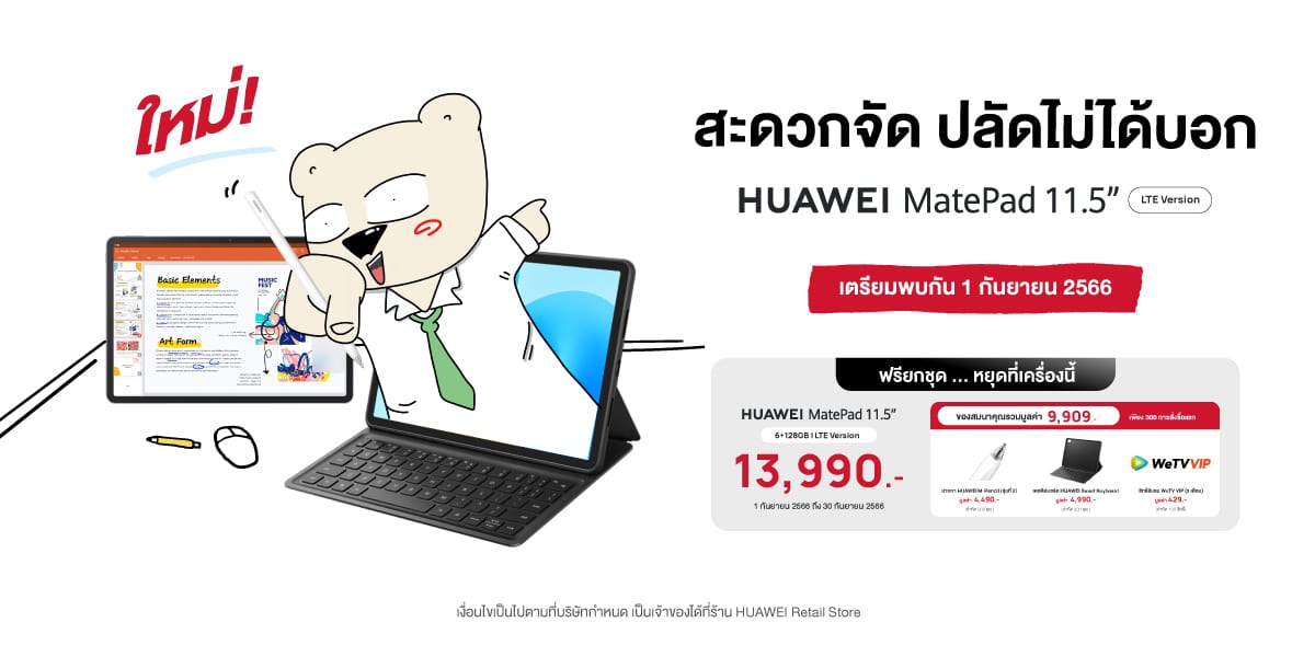 HUAWEI MatePad LTE แท็บเล็ต