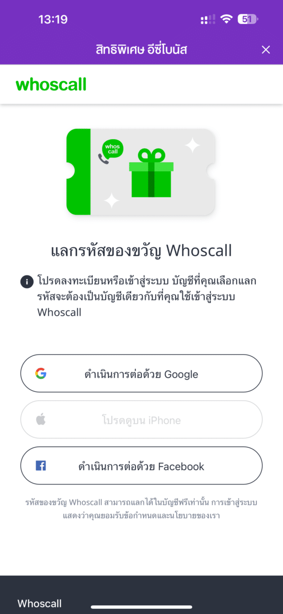 ธนาคารไทยพาณิชย์ ร่วมกับ Whoscall แจกโค้ด Whoscall Premium ใช้ฟรี 6 เดือน จำนวน 1 ล้านโค้ด สามารถกดรับได้ทางแอป SCB Easy