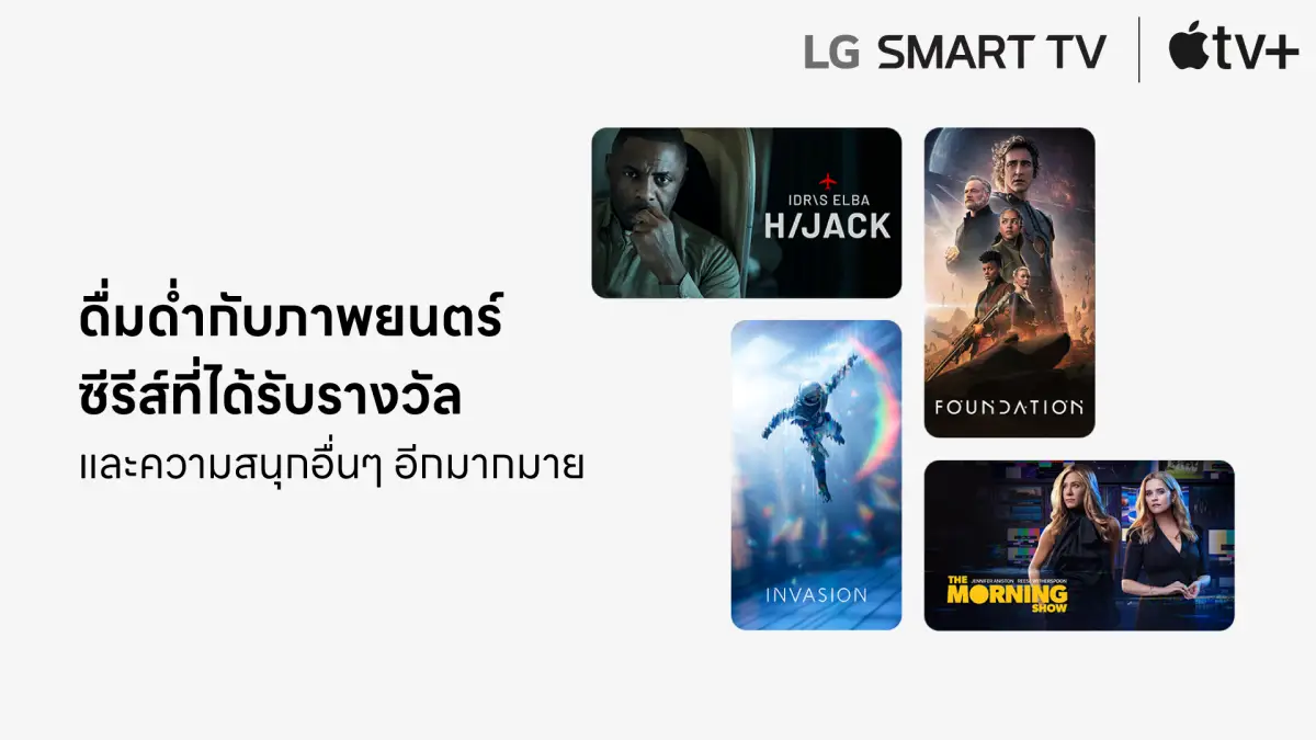 LG Apple TV ฟรี