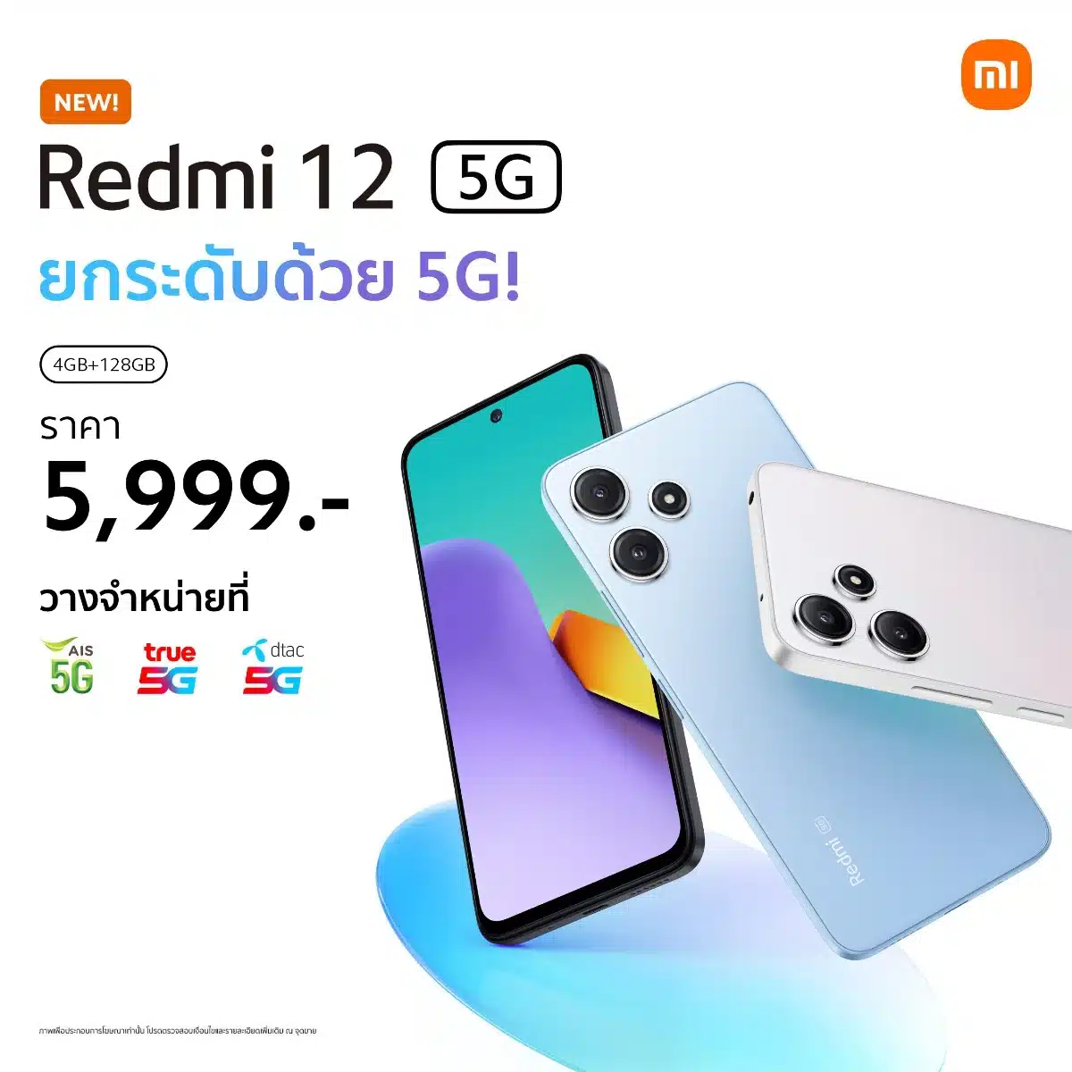 Redmi 12 5G ราคา