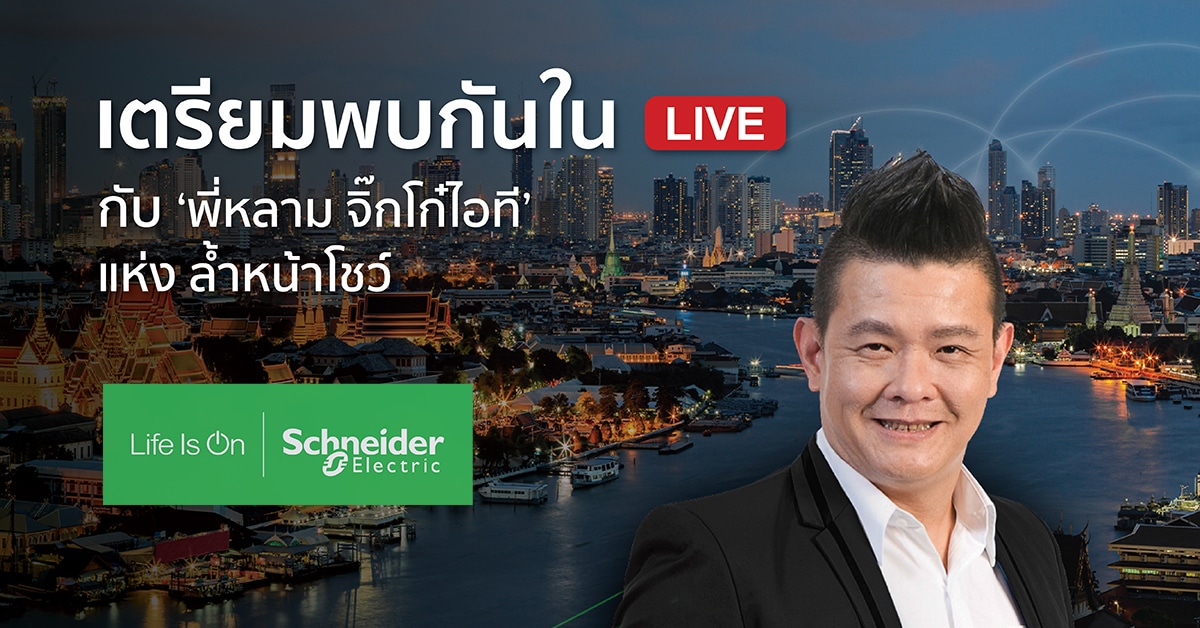 Schneider Electric Innovation Hub