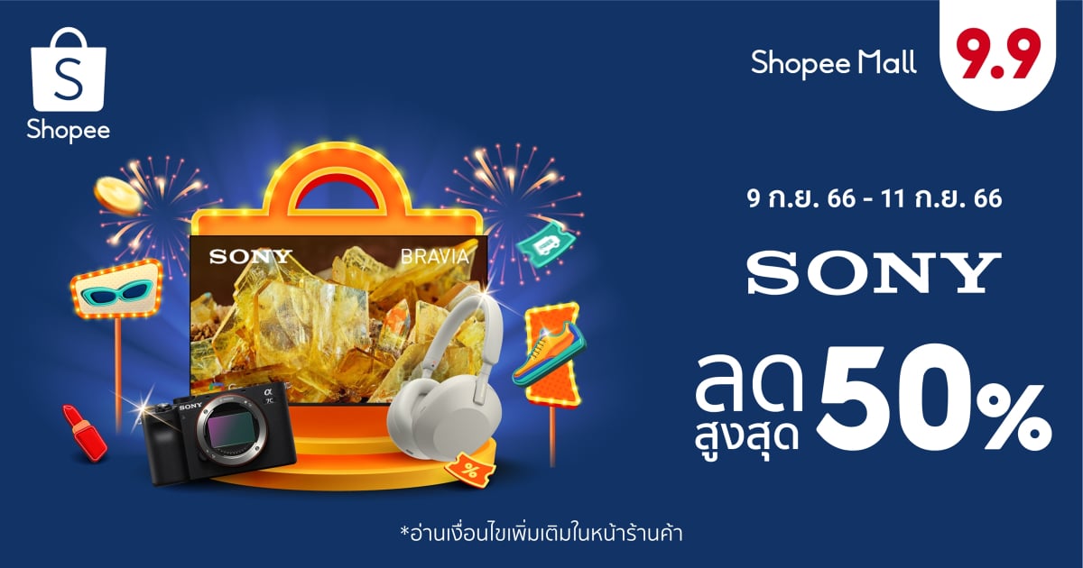 Sony Shopee 9 โปรโมชัน