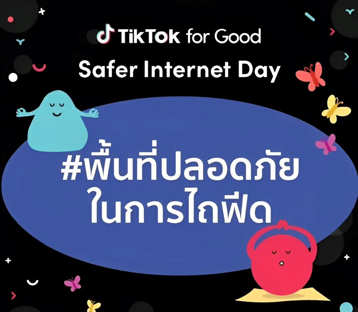 TikTok White Community ดิจิทัล