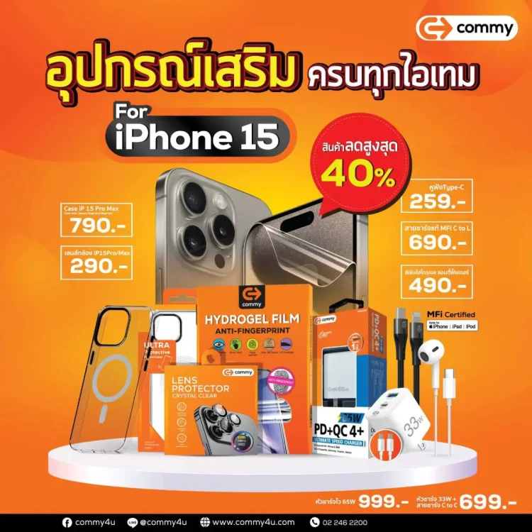 COMMY โปรโมชัน Mobile EXPO