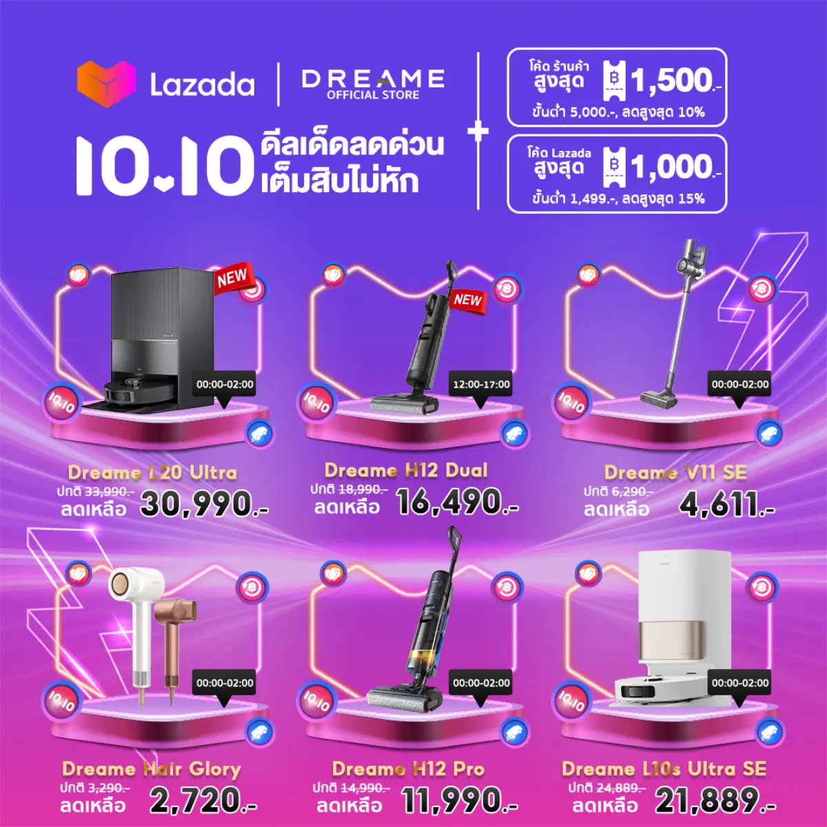 Dreame โปรโมชัน ลดสูงสุด