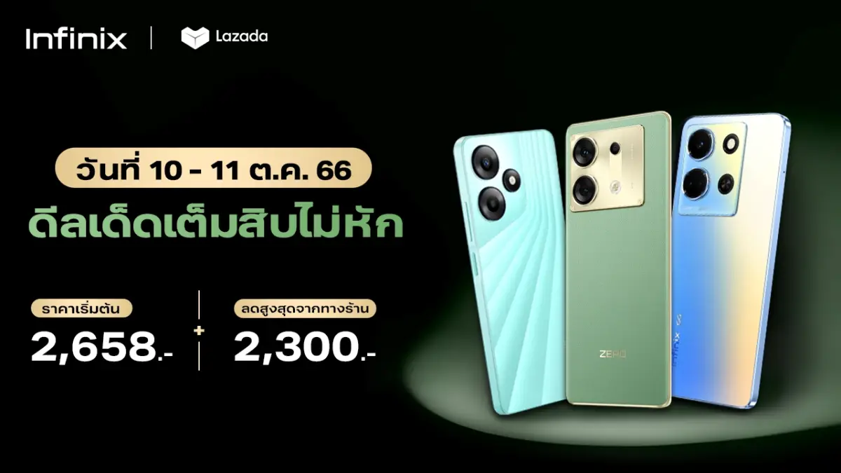 Infinix โปรโมชัน ส่วนลดสูงสุด