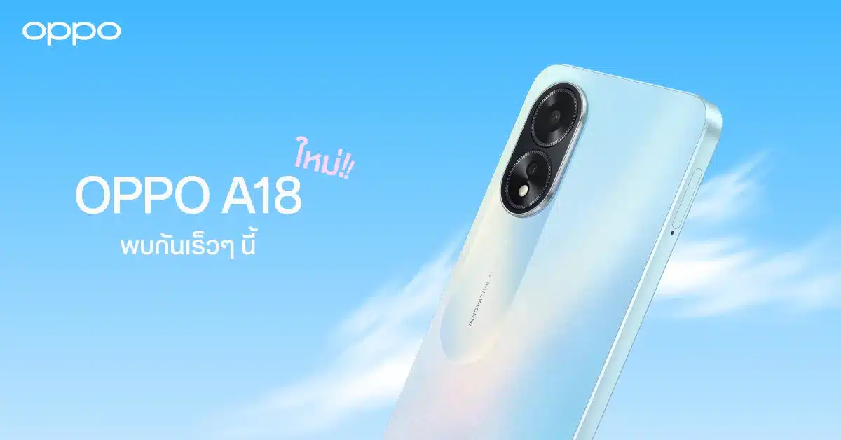 OPPO A18 เปิดตัว