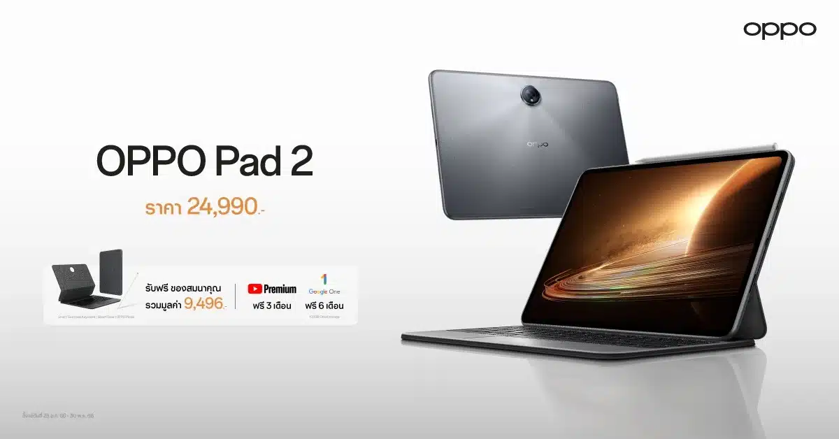 OPPO Pad 2 ราคา