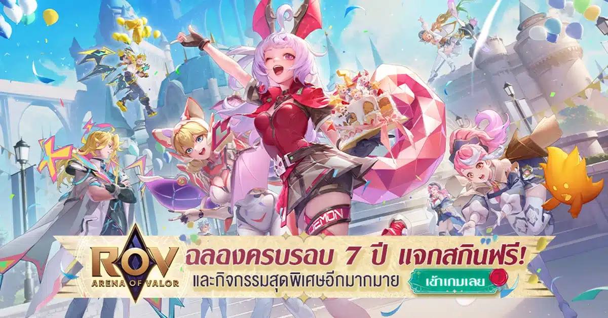 RoV ฉลองครบรอบ 7 ปี ในคอนเซปต์ ‘โรงเรียนเวทมนตร์’