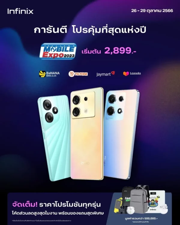 โปรโมชัน Mobile Expo Infinix