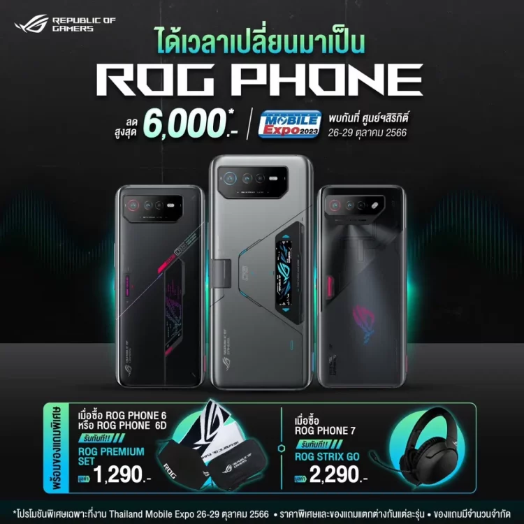 โปรโมชัน Mobile Expo ROG PHONE