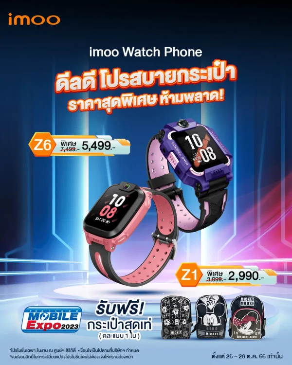 โปรโมชัน Mobile Expo imoo Watch Phone