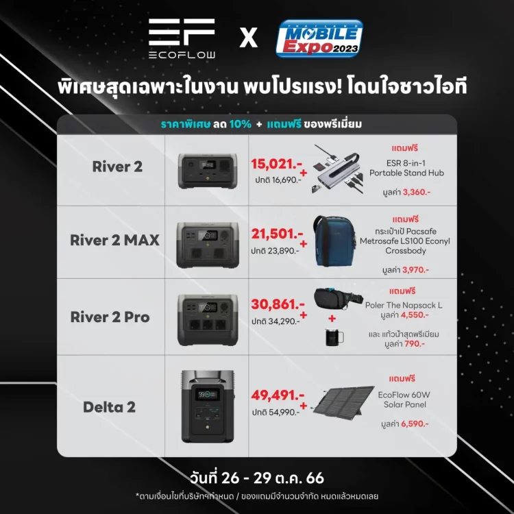 โปรโมชัน Mobile Expo EcoFlow