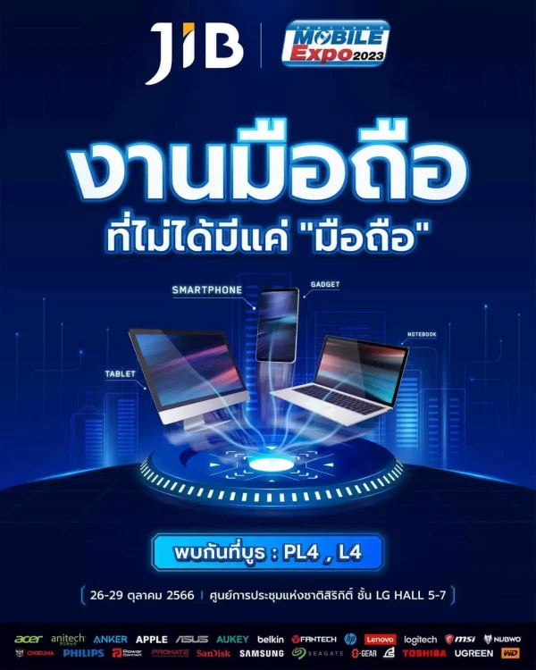 โปรโมชัน Mobile Expo JIB