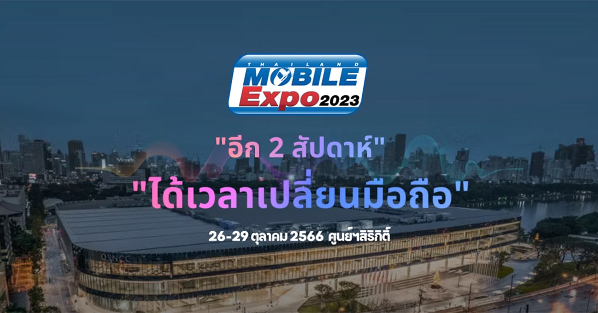Thailand Mobile Expo 2023 ศูนย์สิริกิติ์