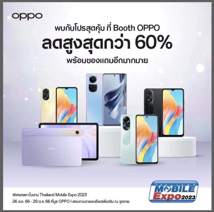 โปรโมชัน Mobile Expo Promotion OPPO