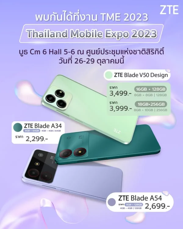 โปรโมชัน Mobile Expo ZTE
