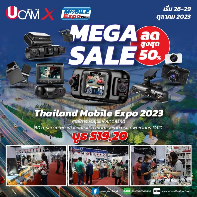 โปรโมชัน Mobile Expo UcamX