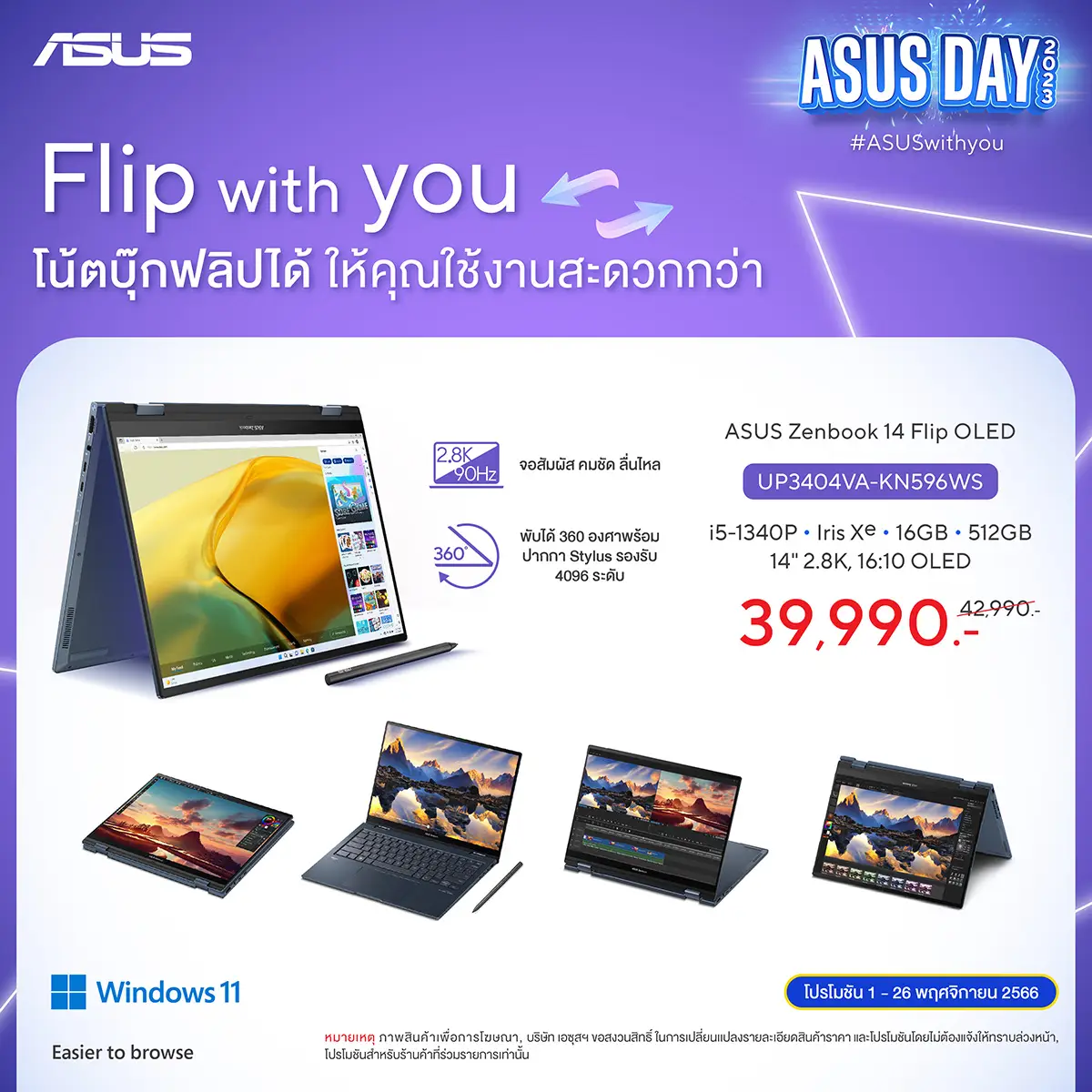 ASUS 2023 โปรโมชัน โน้ตบุ๊ก Flip