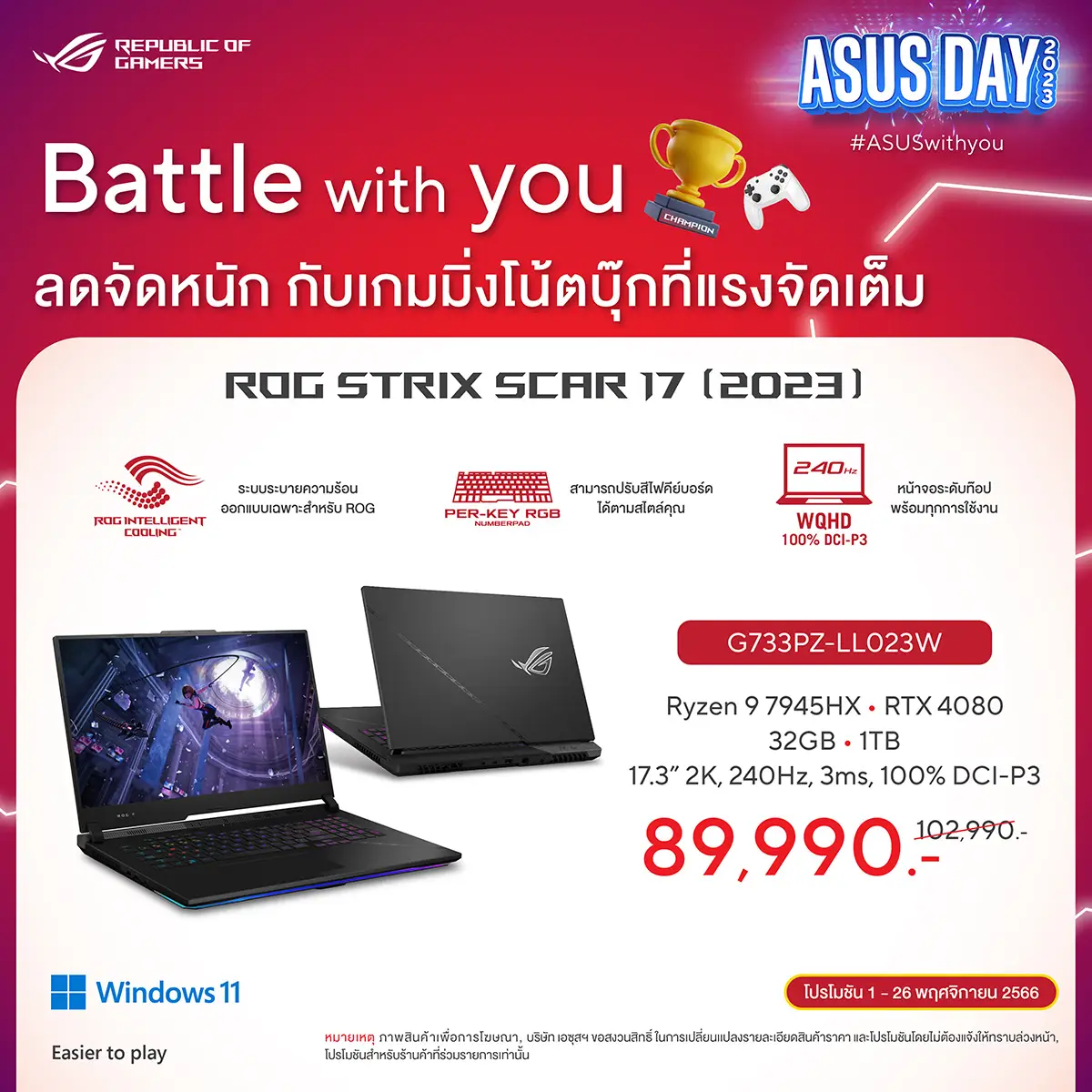 ASUS 2023 โปรโมชัน โน้ตบุ๊ก