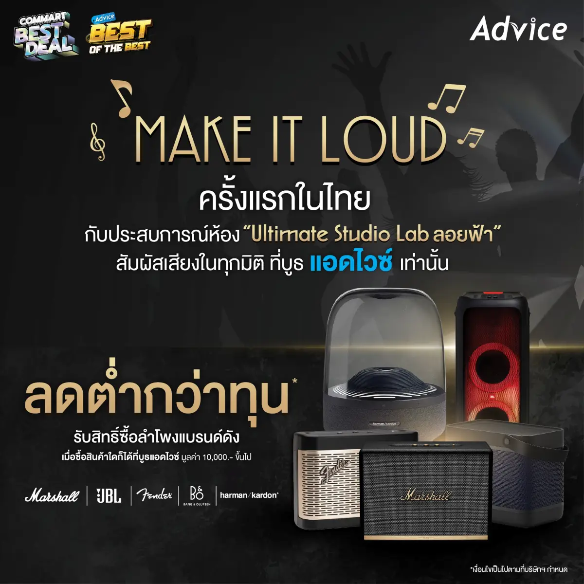 Advice โปรโมชัน Commart