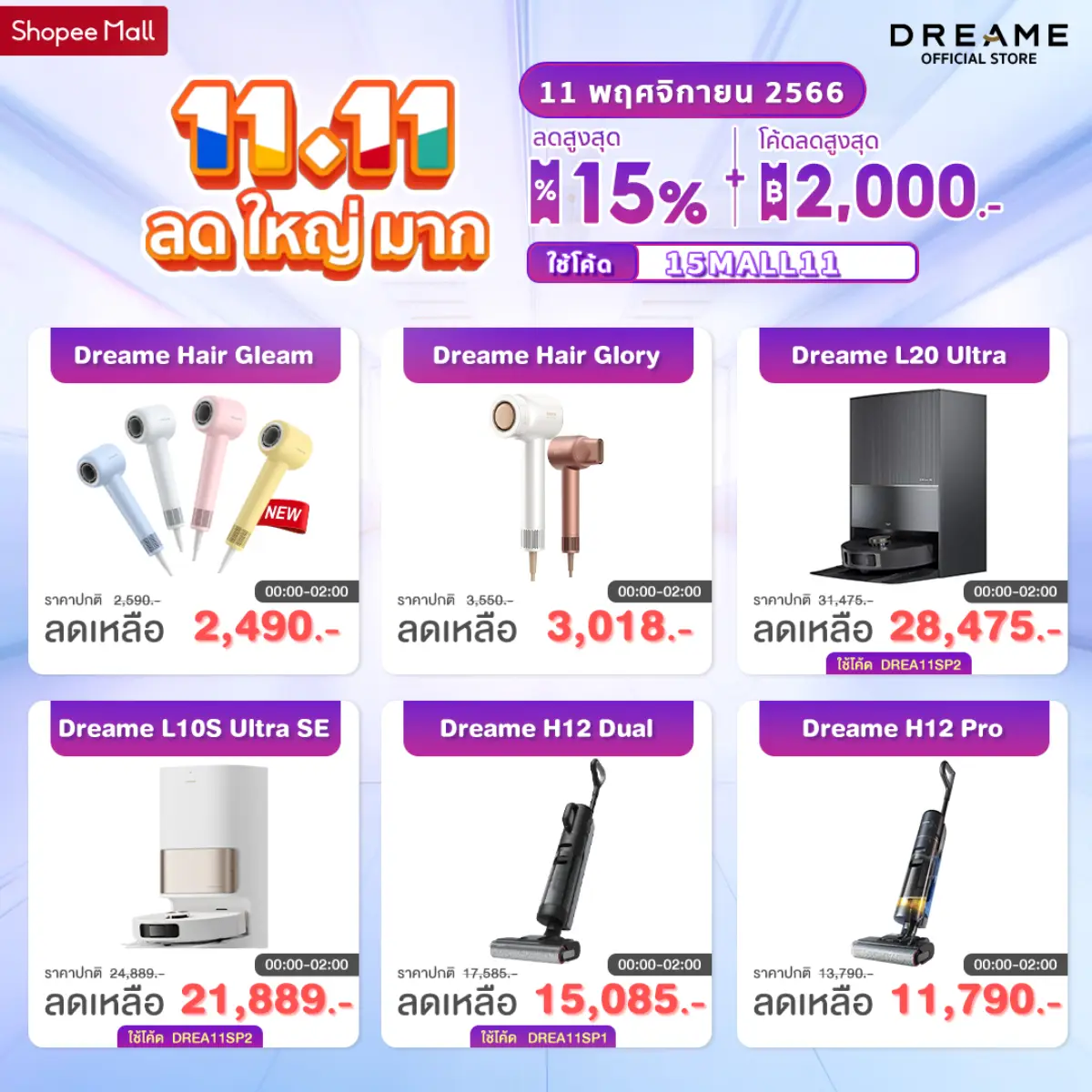 Dreame โปรโมชัน 11 iPhone Shopee