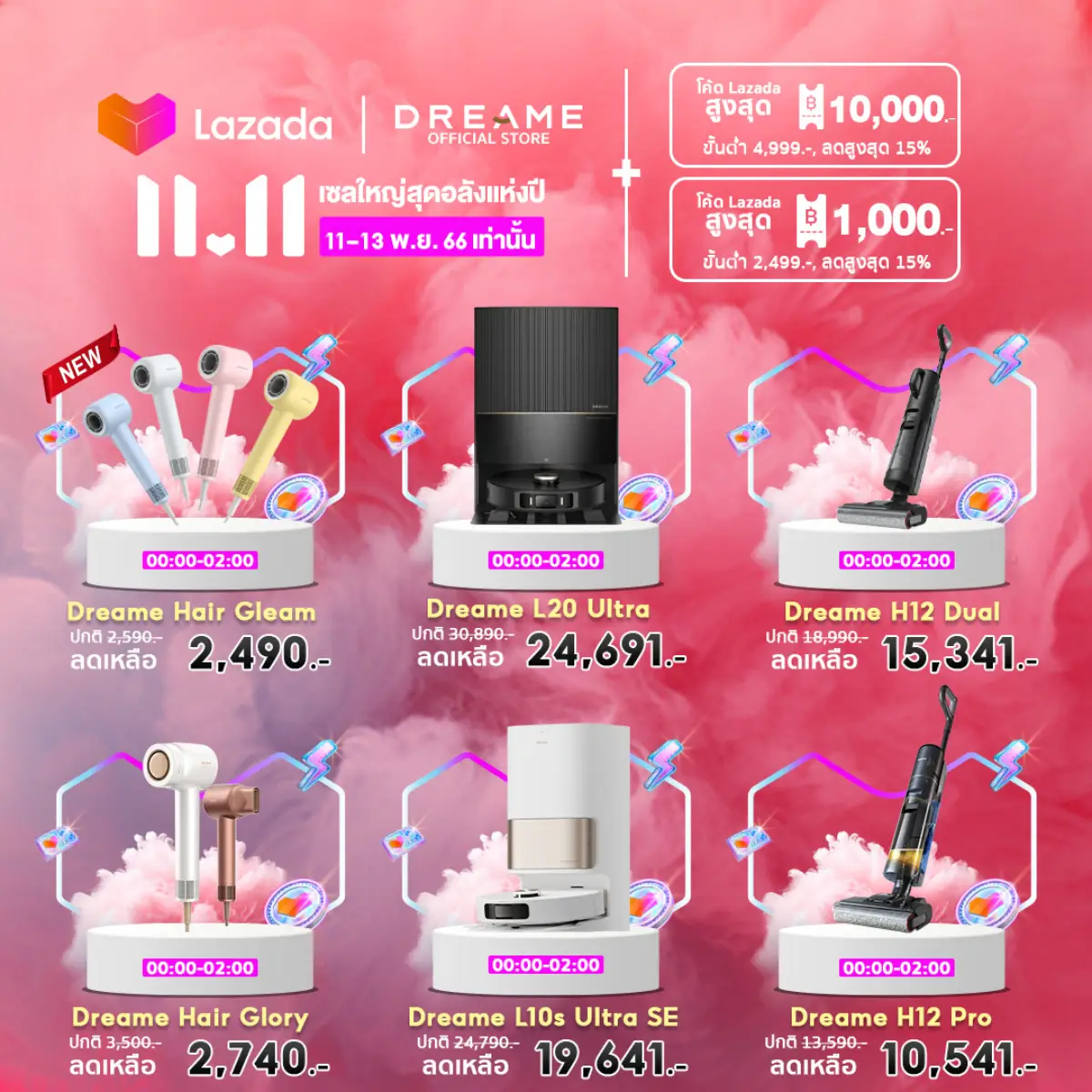 Dreame โปรโมชัน 11 iPhone Lazada