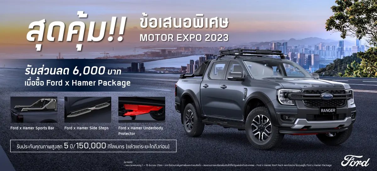 Ford โปรโมชัน MOTOR EXPO