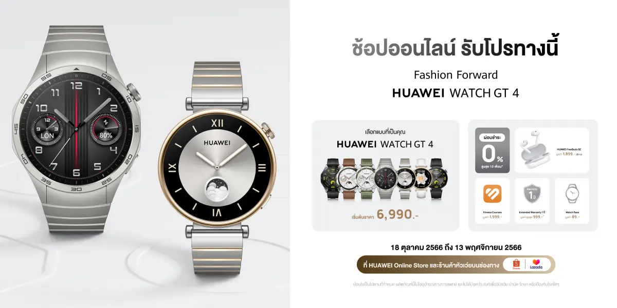 Huawei smart watch promotion