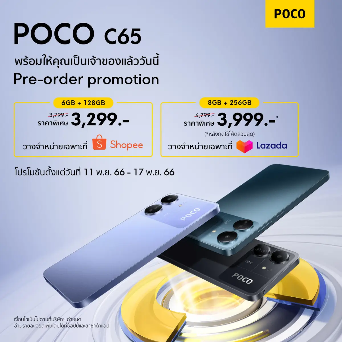 POCO C65 สมาร์ทโฟน