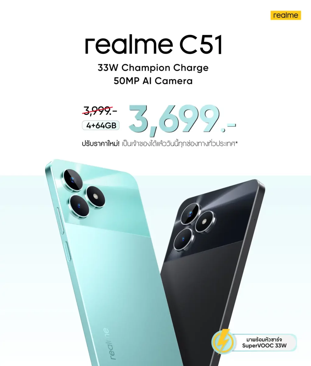 realme C51 บัดเจ็ตโฟน ราคา 
