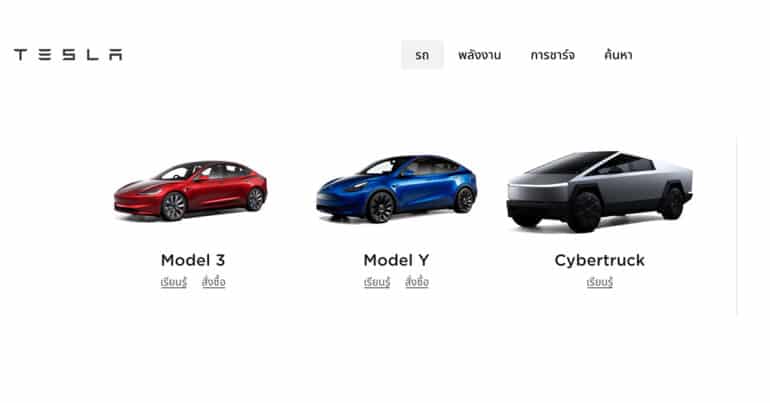 ข้อมูล CYBERTRUCK ถูกอัปเดตขึ้นบนเว็บไซต์ Tesla ประเทศไทย