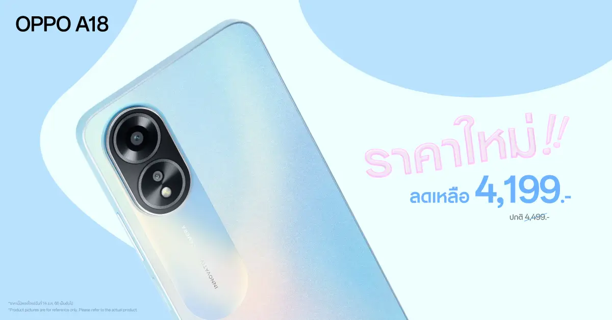OPPO A18 ราคาใหม่ 4,199 บาท จอ 90Hz RAM 4GB + ROM 128GB