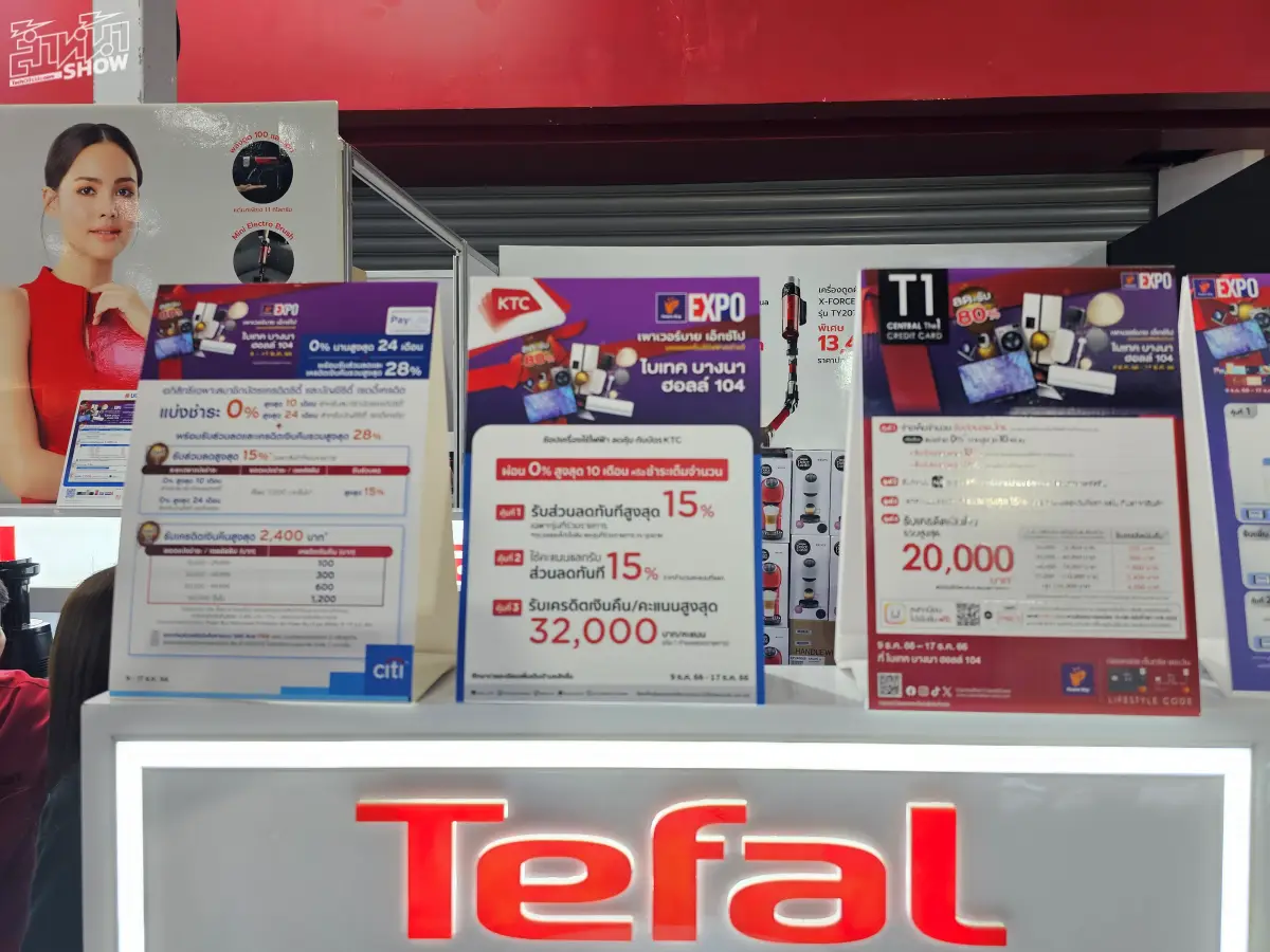 Power Buy Expo เครื่องใช้ไฟฟ้า Tefal