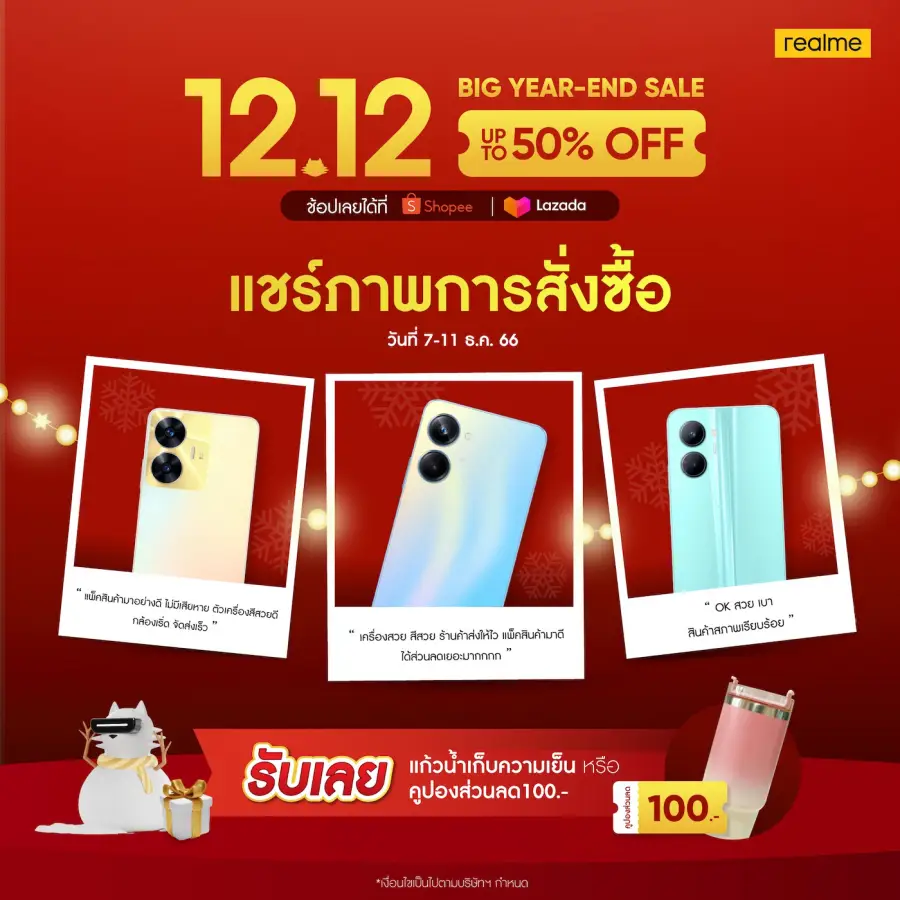 realme 12.12 promotion