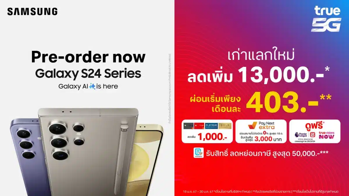 โปรโมชัน True Dtac Galaxy S24