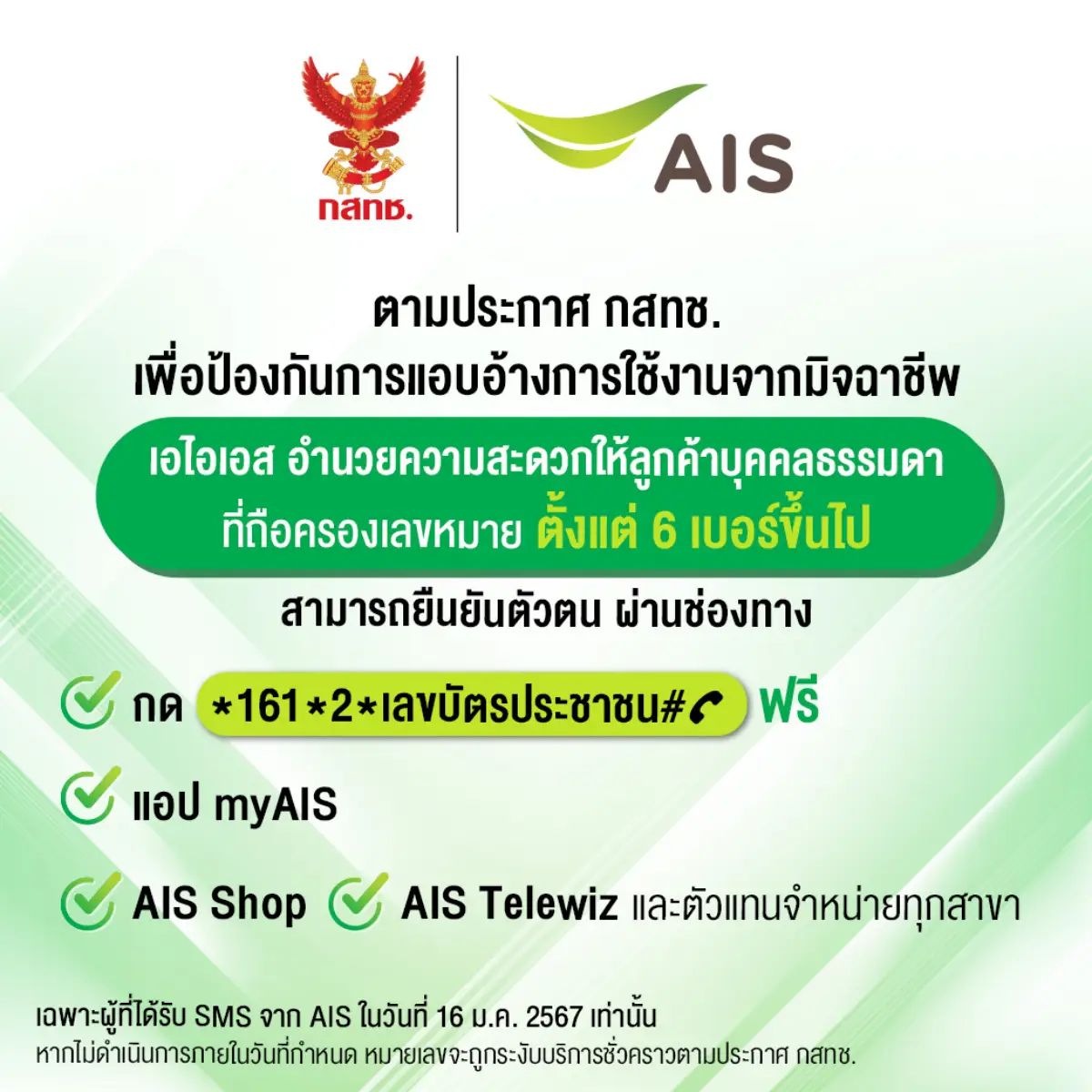เอไอเอส ยืนยันตน ลูกค้า AIS 6 เบอร์