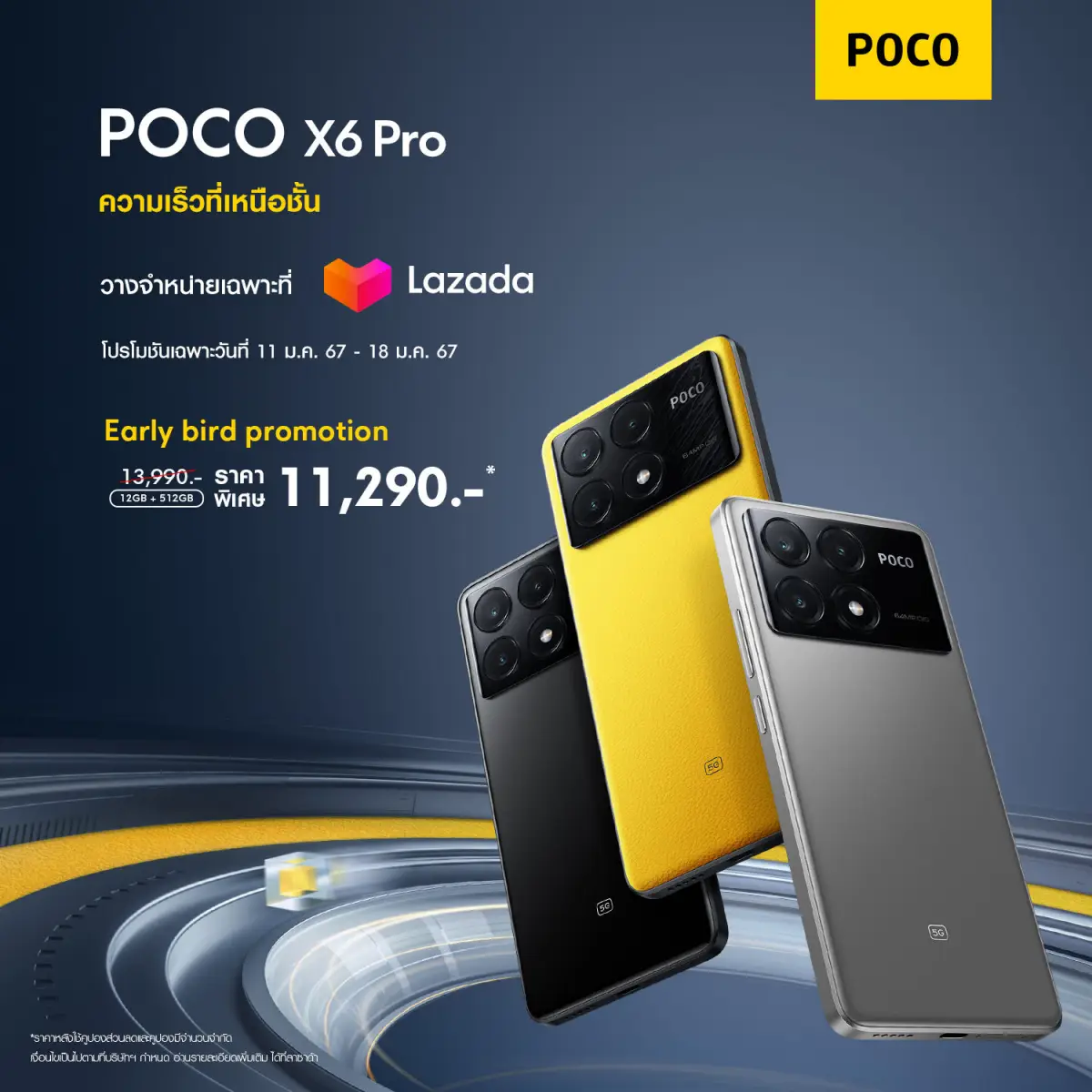 POCO X6 Pro ราคา