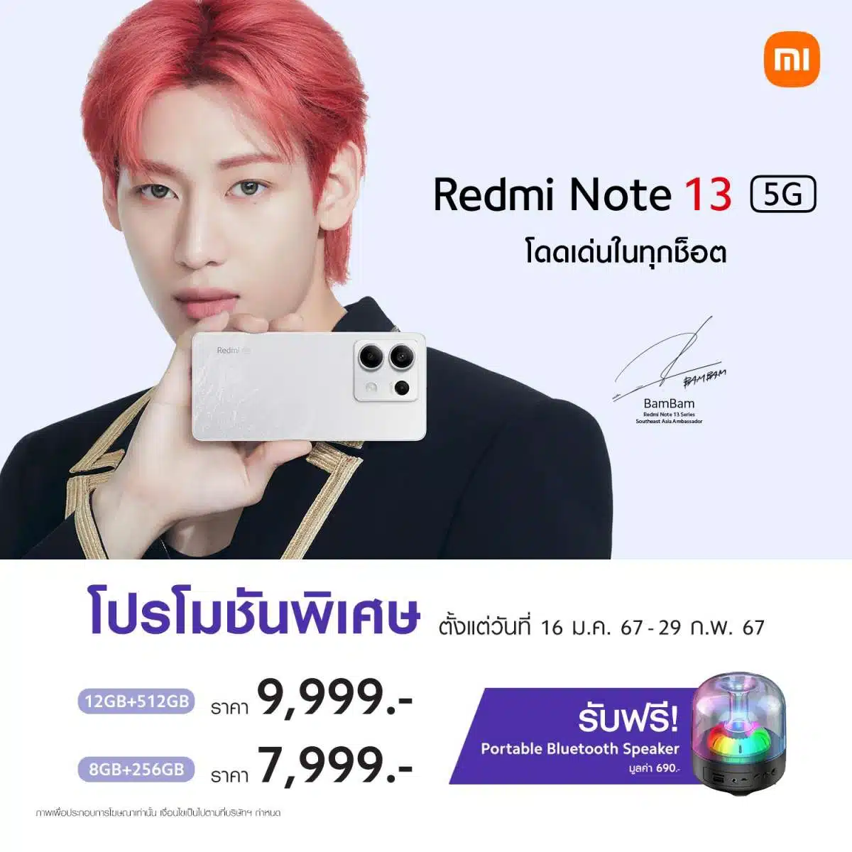 Redmi Note 13 5G ราคา