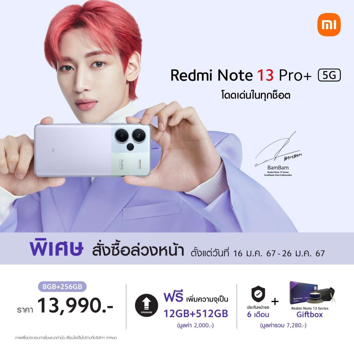 Redmi Note 13 Pro+ 5G ราคา
