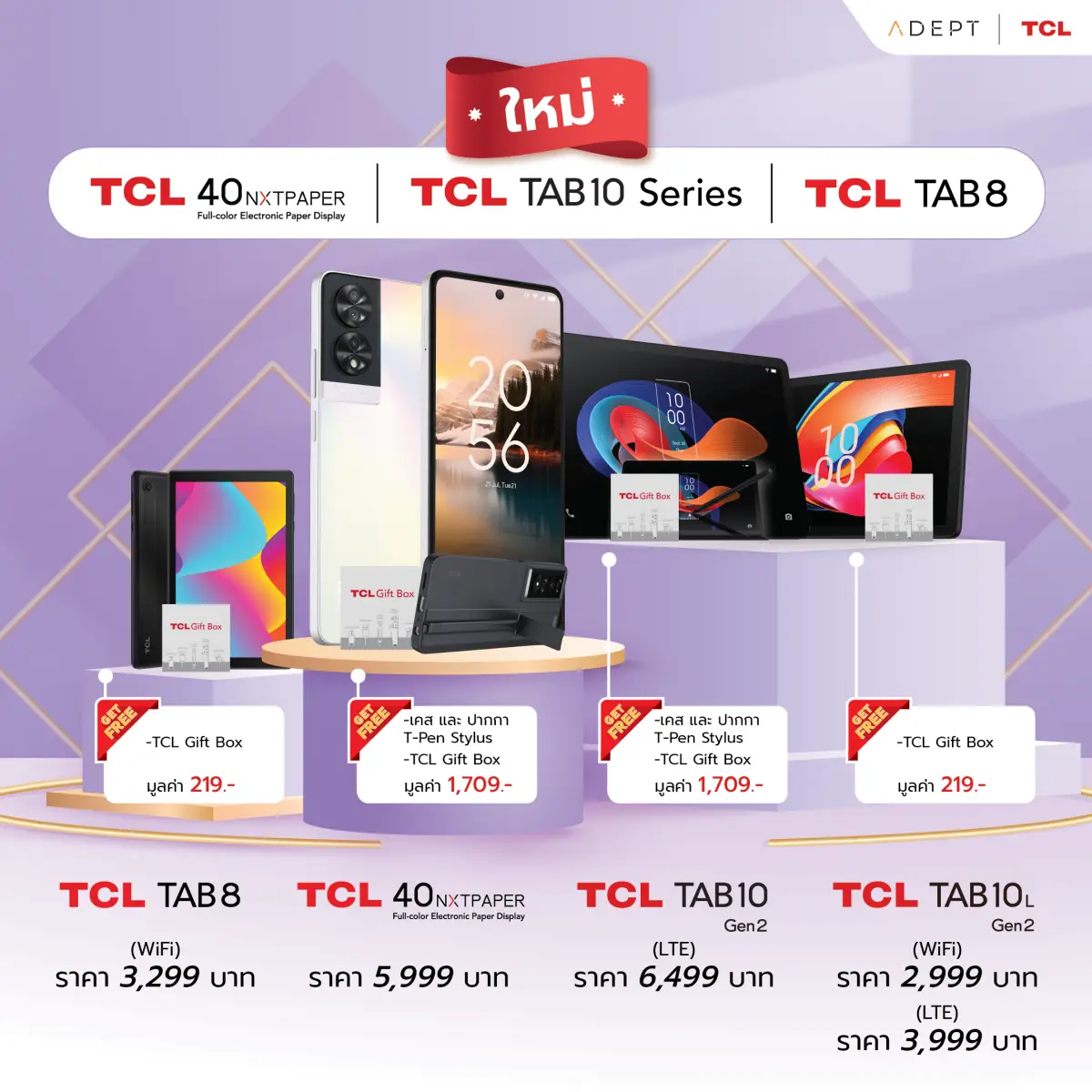 เปิดตัว TCL 40NXTPAPER กับเทคโนโลยีถนอมสายตาเจ้าแรก! พร้อแท็บเล็ตจอใหญ่ น้ำหนักเบา 3 รุ่น Tab10 LTE Gen2 / TCL Tab10L Gen2 / TCL TCL Tab8