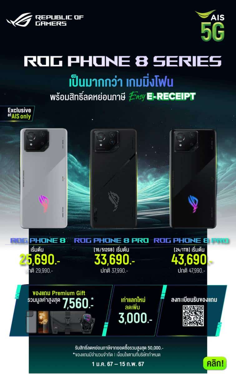 ASUS ROG Phone 8 Pro ราคา