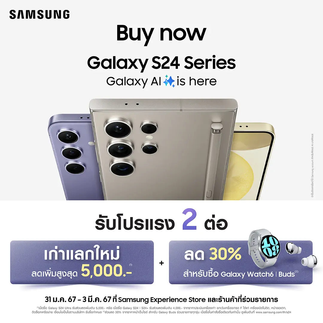 Samsung Galaxy S24 series โปรโมชัน