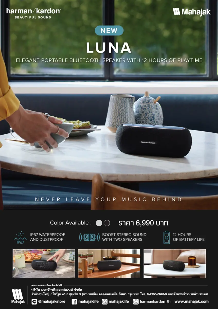 HARMAN KARDON LUNA ลำโพงไร้สายดีไซน์มินิมอล ราคา 6,990 บาท