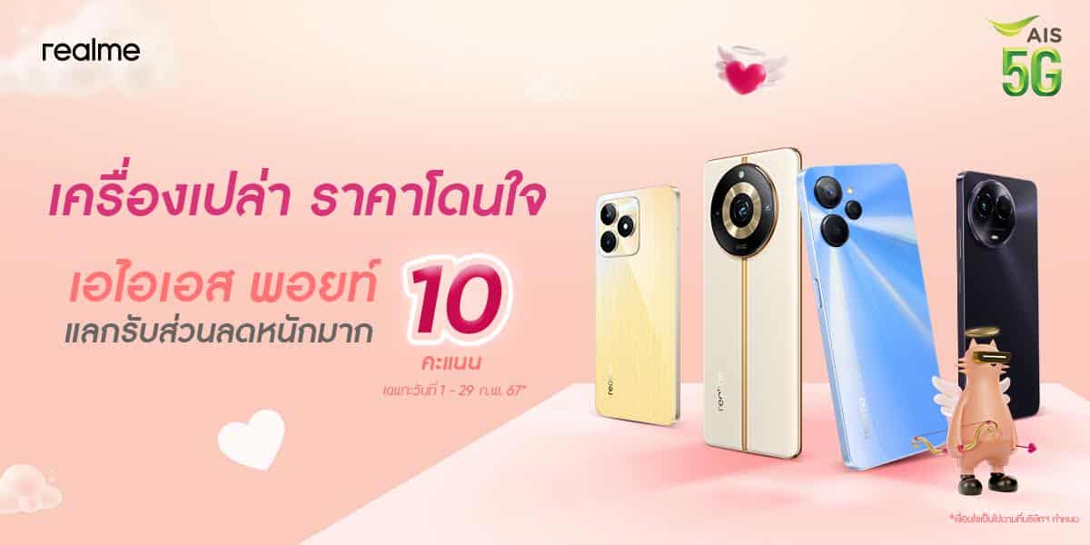AIS Campaign10Point